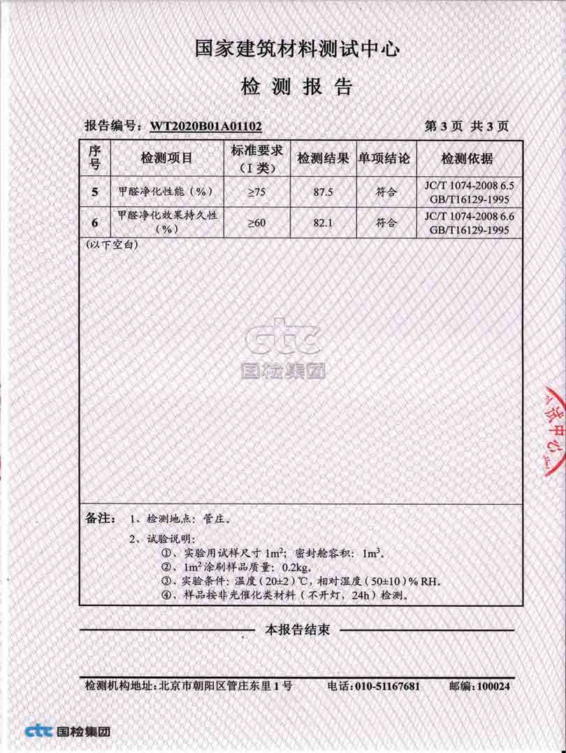 室内甲醛净化检验报告
