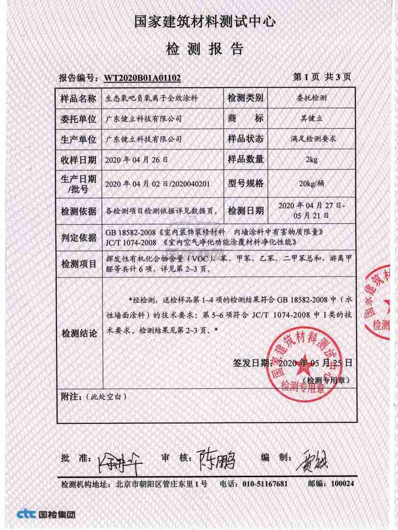 零甲醛、无有害物检验报告