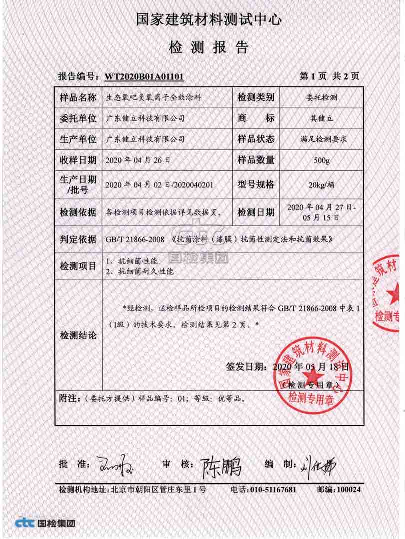 抗细菌性能、抗细菌耐久性能 检测证书