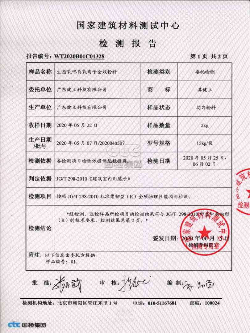 粉料全项性指标检验报告 