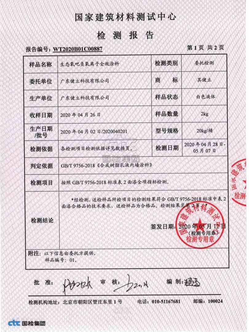 涂料全项性指标检验报告 