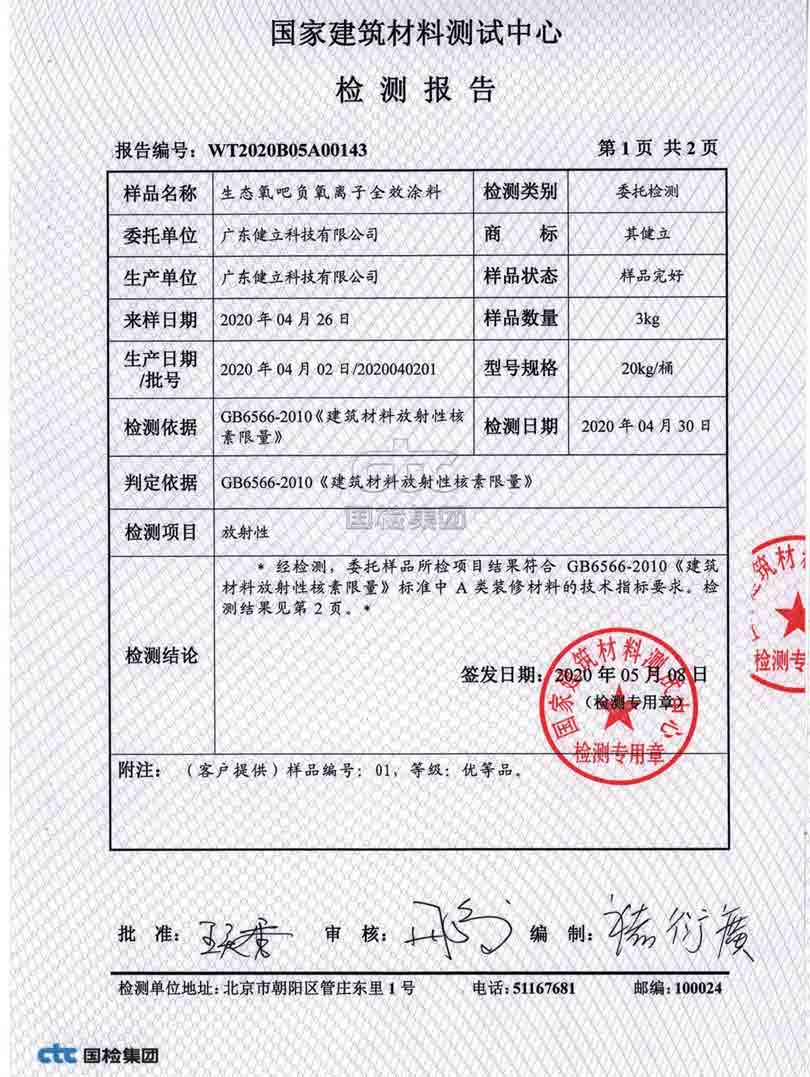 放射性合标检验报告