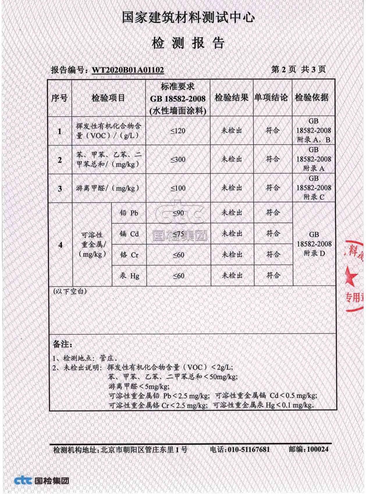 有害物质限量报告3.jpg
